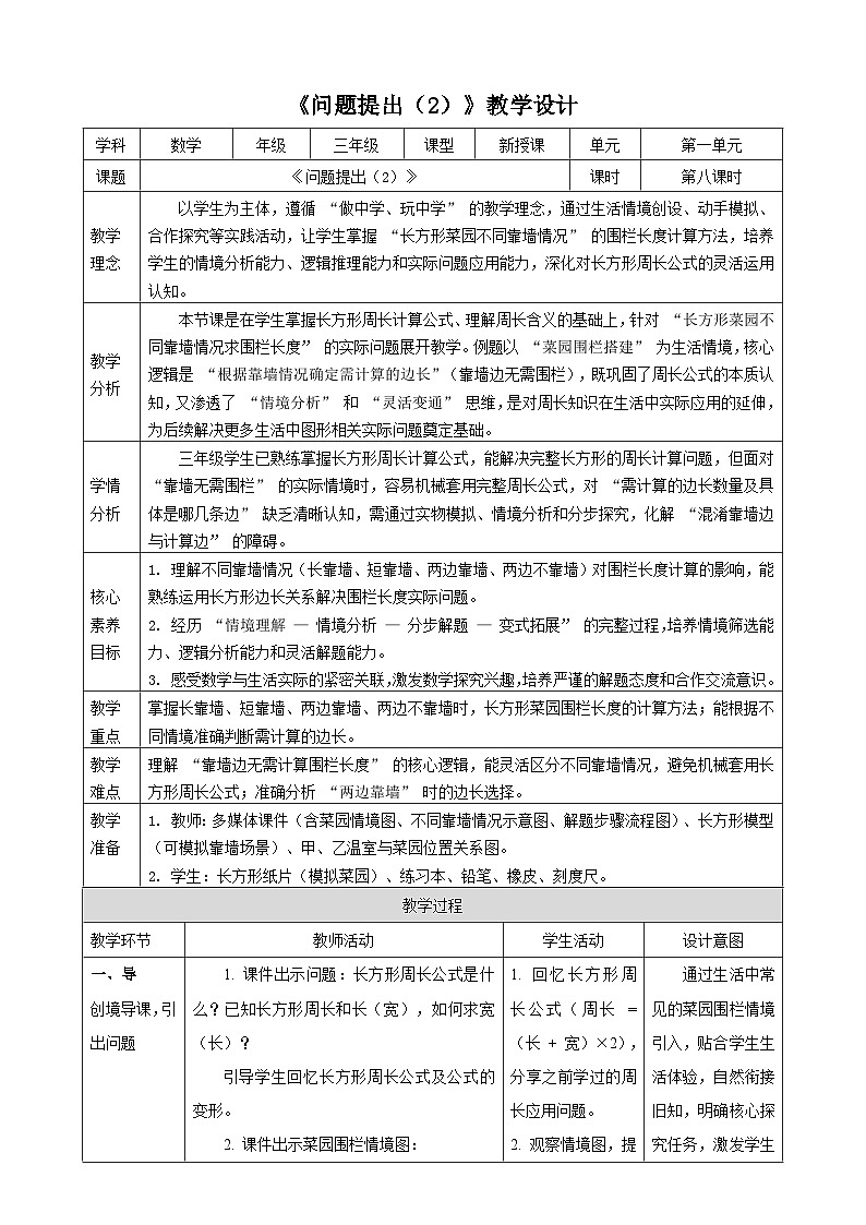 1.8《问题提出(2)》教案 2025-2026学年小学数学三年级下册 西南大学版第1页