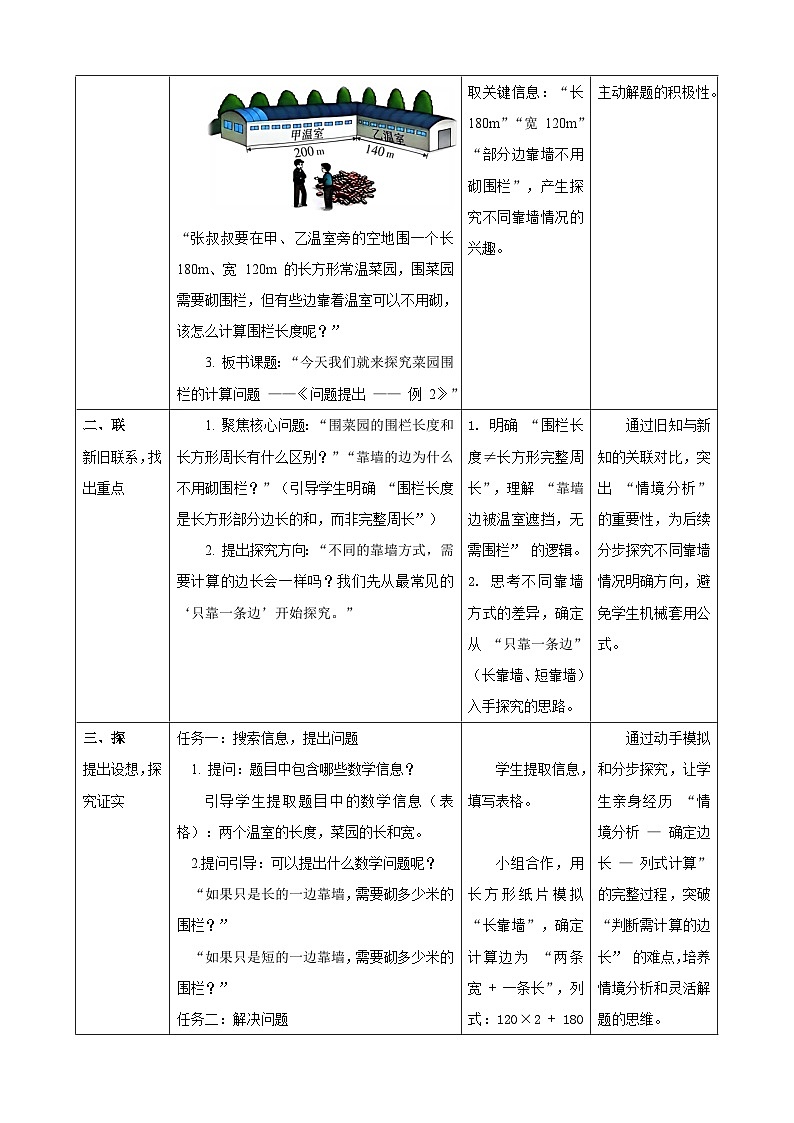 1.8《问题提出(2)》教案 2025-2026学年小学数学三年级下册 西南大学版第2页