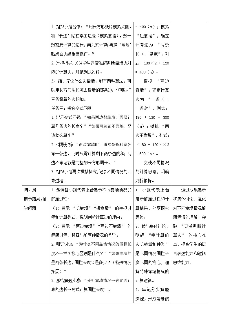 1.8《问题提出(2)》教案 2025-2026学年小学数学三年级下册 西南大学版第3页