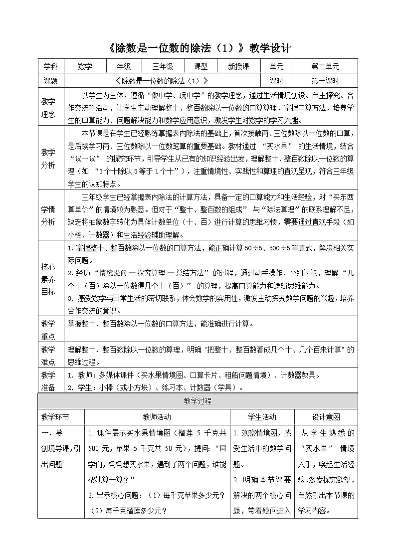 2.1《除数是一位数的除法(1)》教案 2025-2026学年小学数学三年级下册 西南大学版第1页