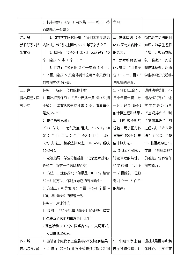 2.1《除数是一位数的除法(1)》教案 2025-2026学年小学数学三年级下册 西南大学版第2页