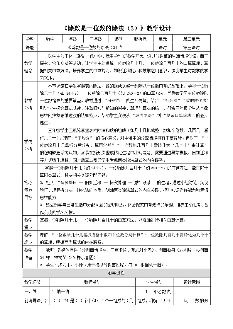 2.3《除数是一位数的除法(3)》教案 2025-2026学年小学数学三年级下册 西南大学版第1页