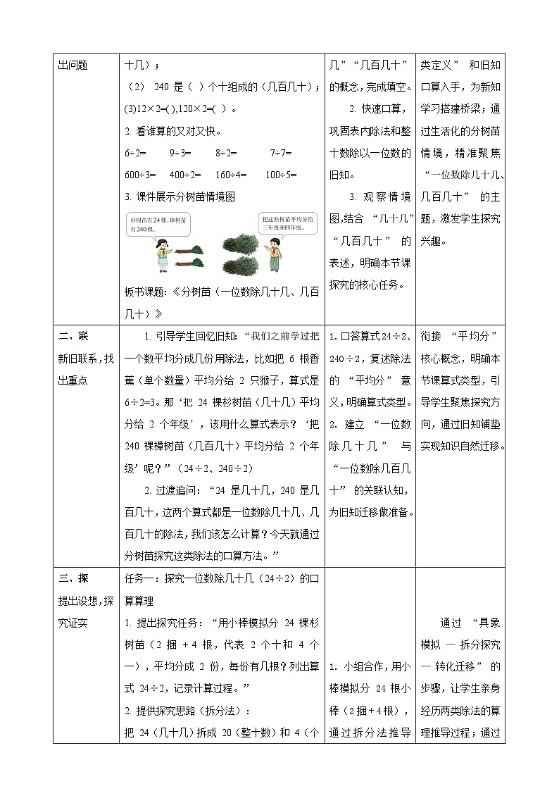 2.3《除数是一位数的除法(3)》教案 2025-2026学年小学数学三年级下册 西南大学版第2页