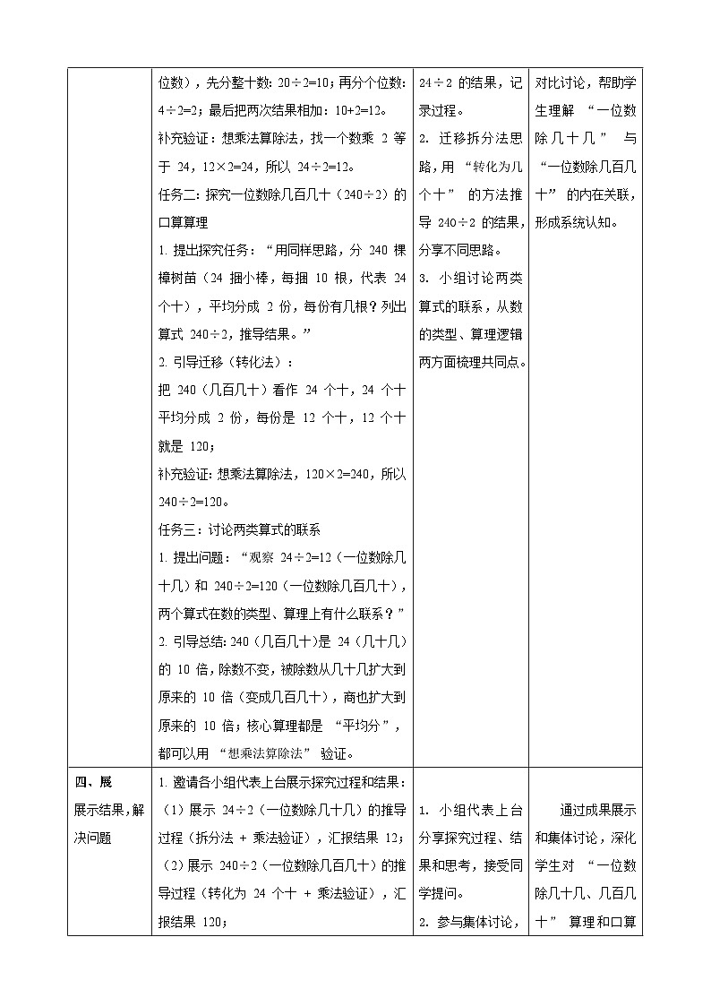 2.3《除数是一位数的除法(3)》教案 2025-2026学年小学数学三年级下册 西南大学版第3页