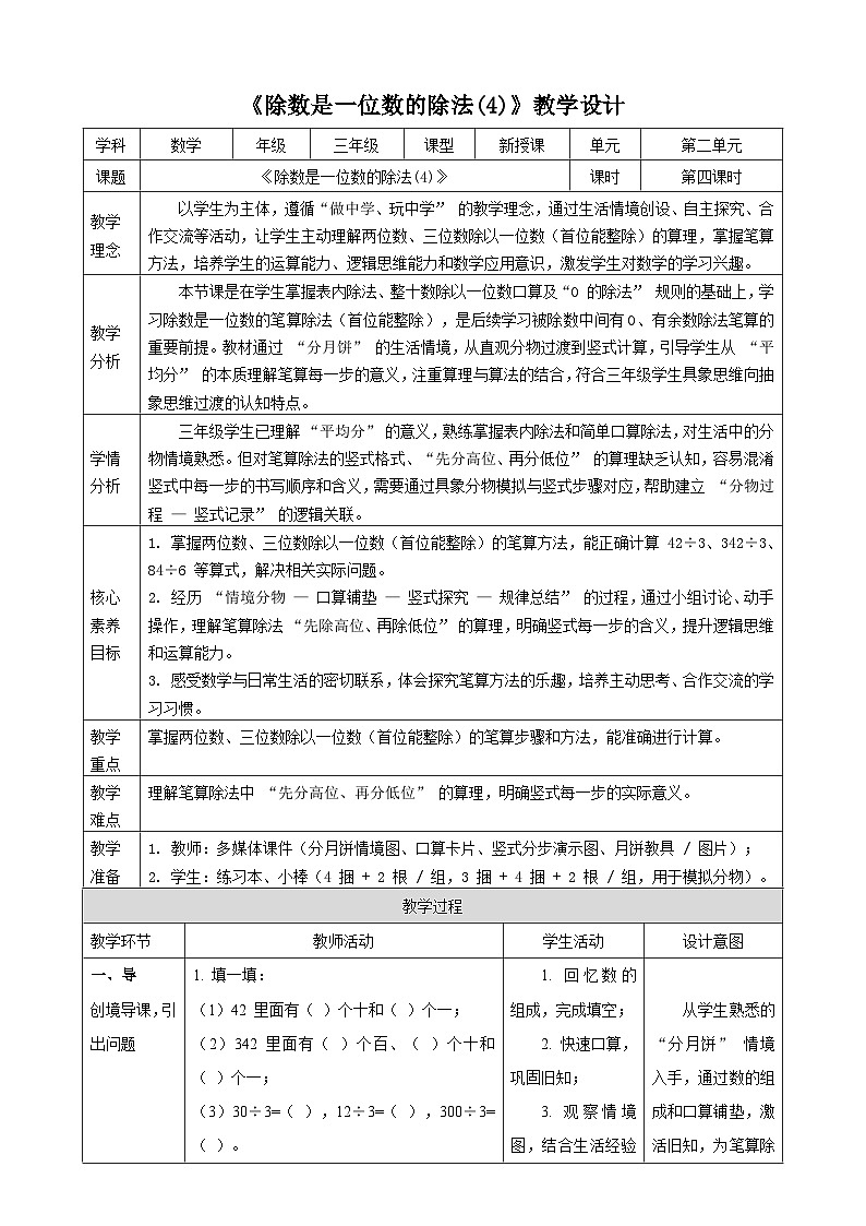 2.4《除数是一位数的除法(4)》教案 2025-2026学年小学数学三年级下册 西南大学版第1页
