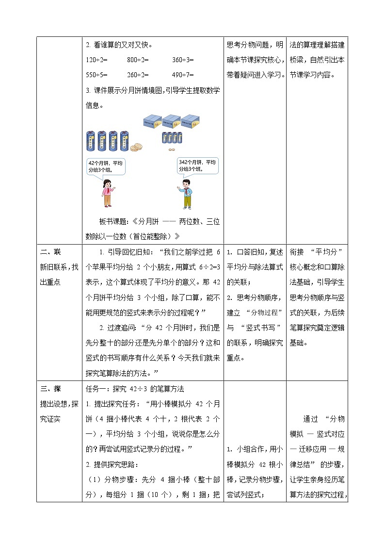 2.4《除数是一位数的除法(4)》教案 2025-2026学年小学数学三年级下册 西南大学版第2页