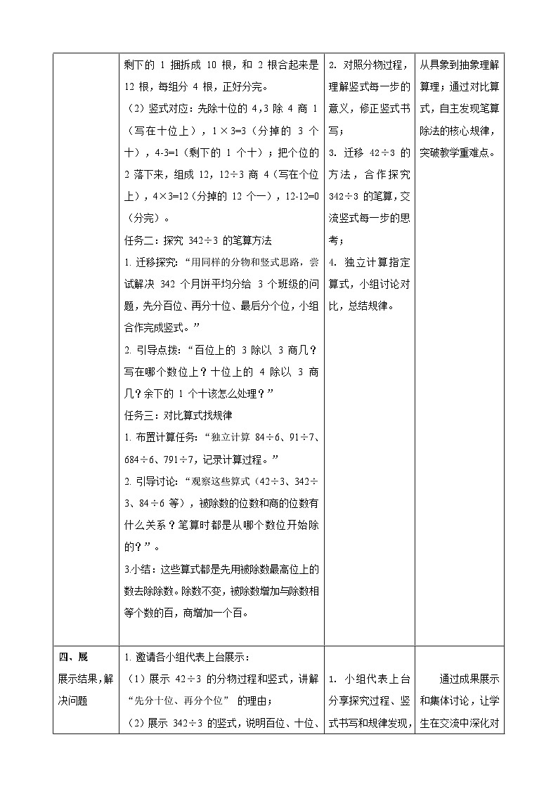 2.4《除数是一位数的除法(4)》教案 2025-2026学年小学数学三年级下册 西南大学版第3页