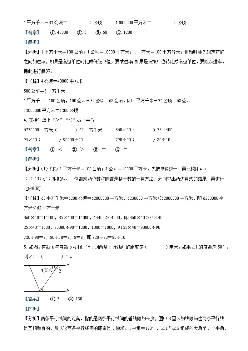 广东省东莞市凤岗镇人教版四年级上册期末考试数学试卷(解析版)-A4第2页