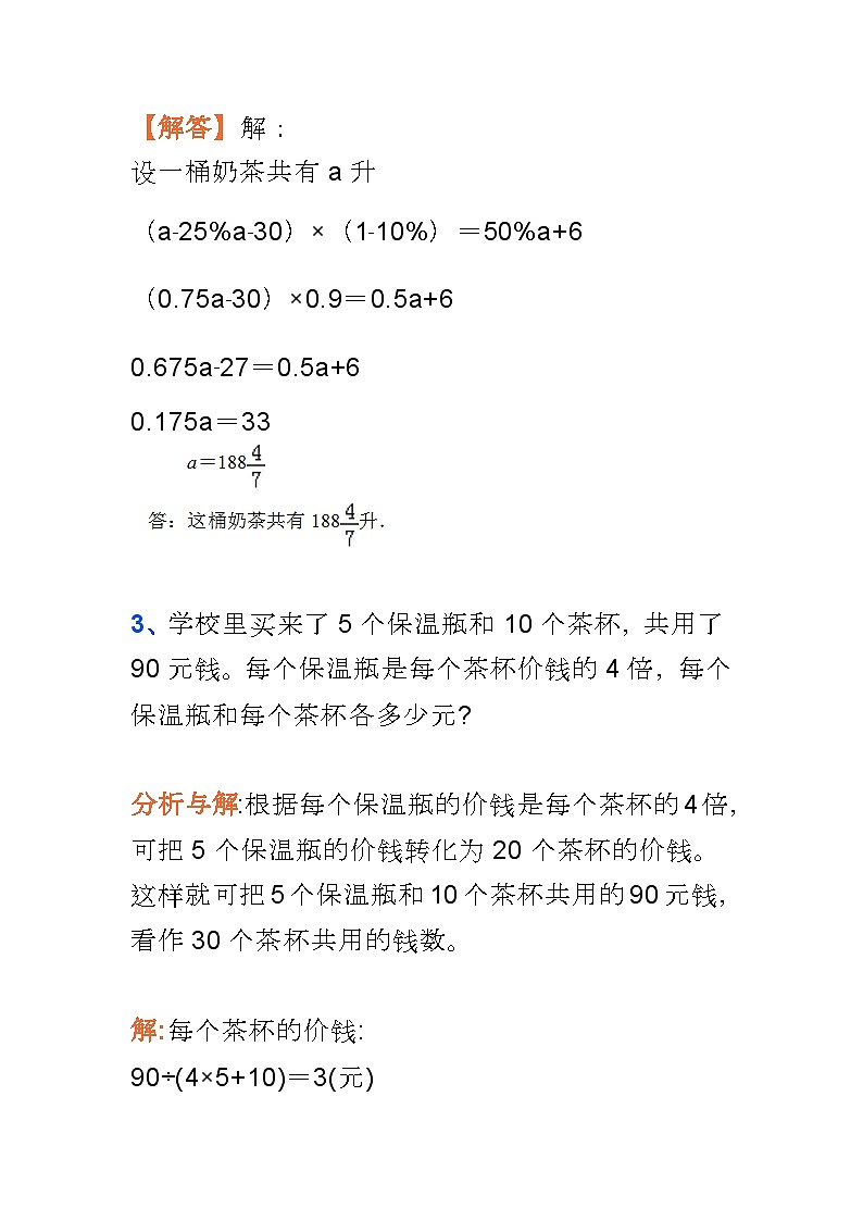 小学六年级上册数学思维训练题4套(含答案)第2页