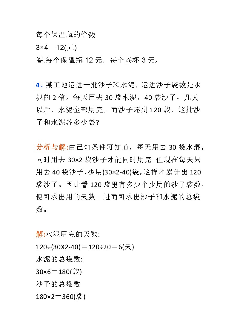 小学六年级上册数学思维训练题4套(含答案)第3页