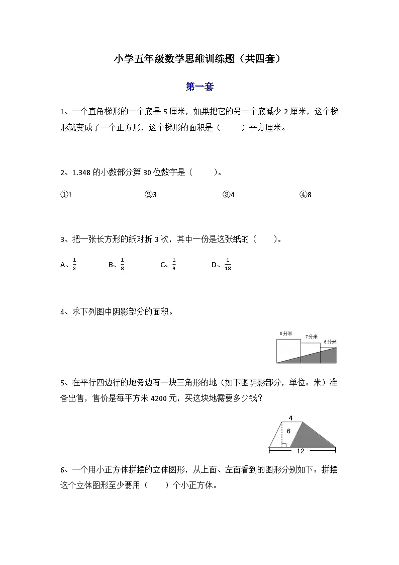 小学五年级上册数学思维训练题4套(含答案)第1页