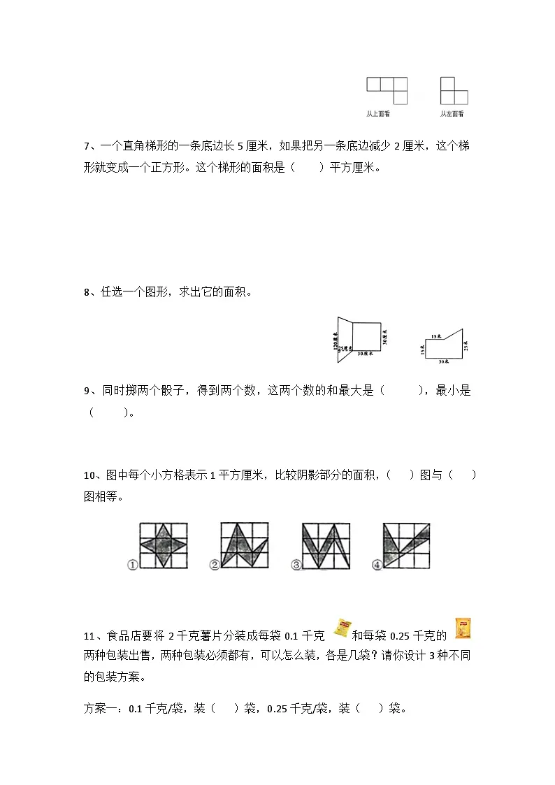 小学五年级上册数学思维训练题4套(含答案)第2页