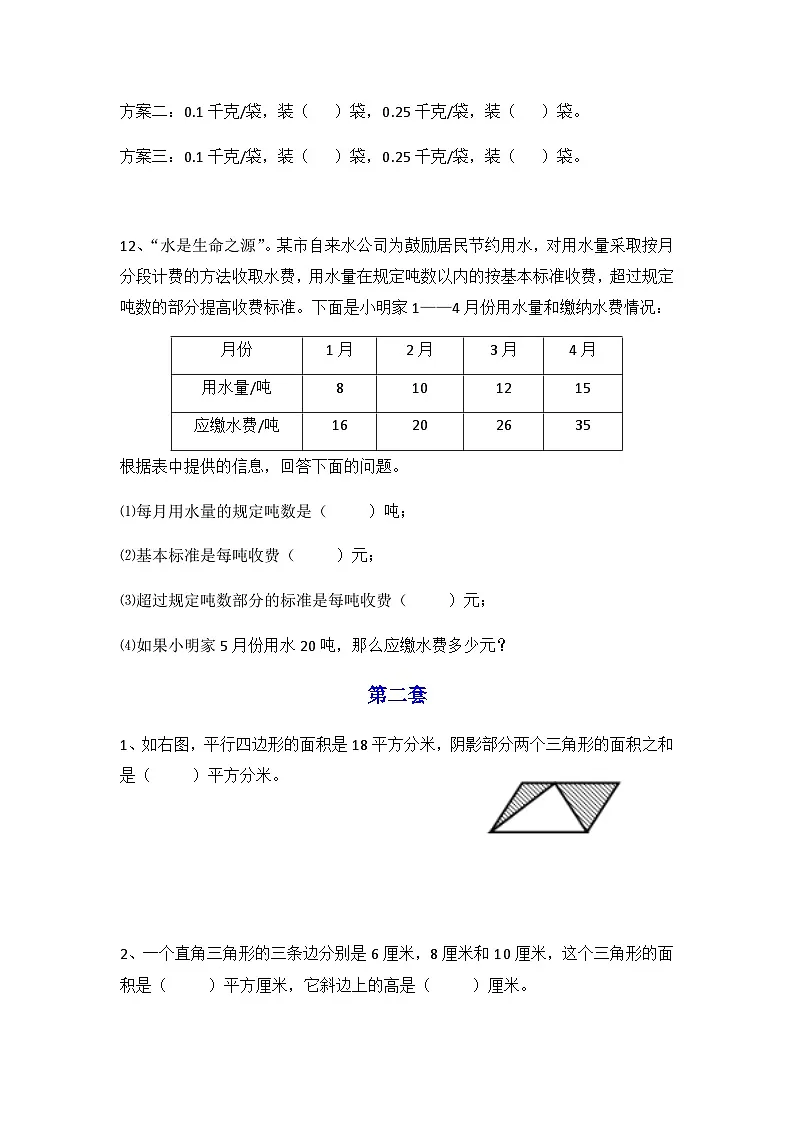 小学五年级上册数学思维训练题4套(含答案)第3页