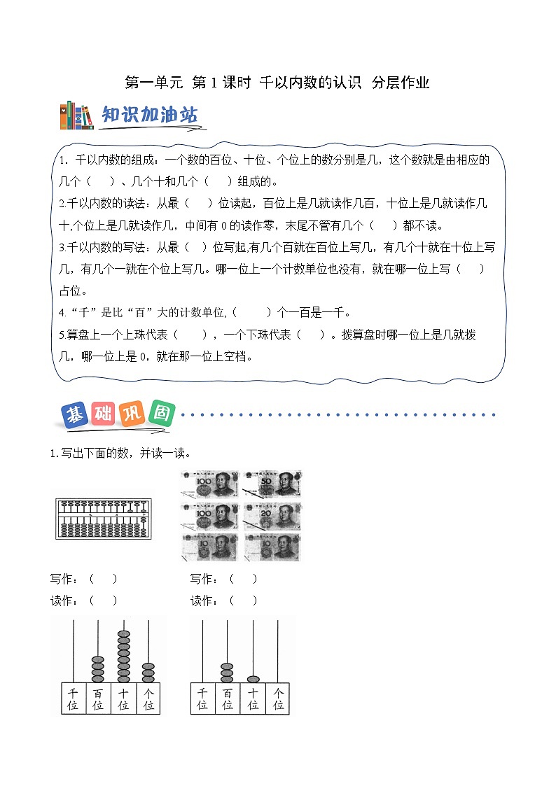 第一单元第一课时 千以内数的认识 同步练习(含答案)-青岛五四版小学数学二下(新教材)第1页