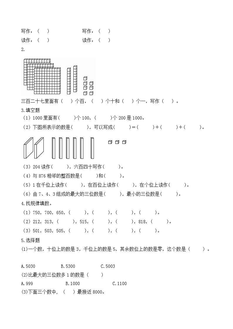 第一单元第一课时 千以内数的认识 同步练习(含答案)-青岛五四版小学数学二下(新教材)第2页
