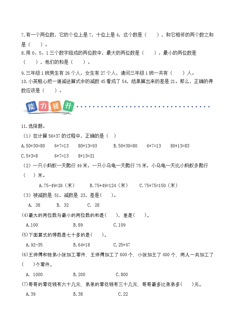 第二单元第一课 两位数加减两位数口算 同步练习(含答案)-青岛五四版小学数学二下(新教材)第2页