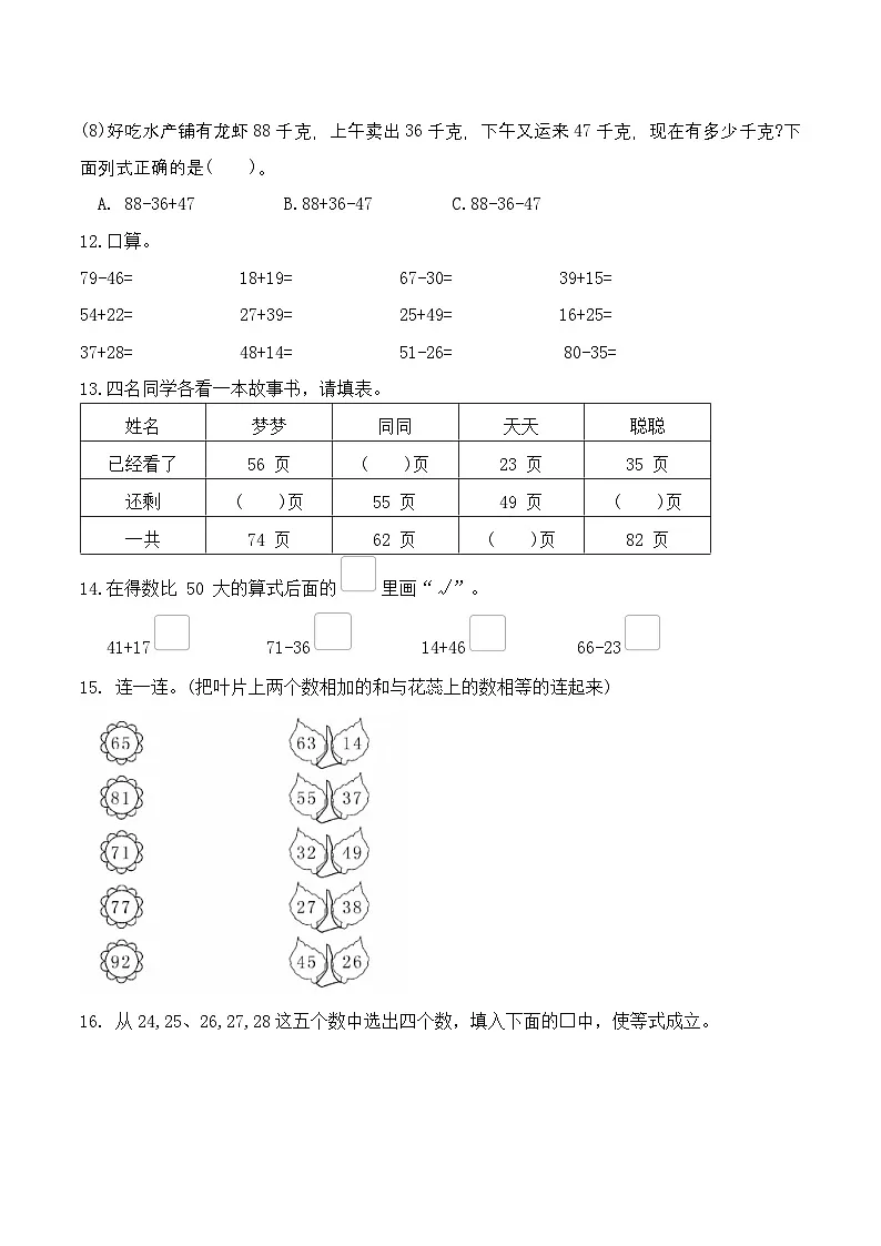 第二单元第一课 两位数加减两位数口算 同步练习(含答案)-青岛五四版小学数学二下(新教材)第3页