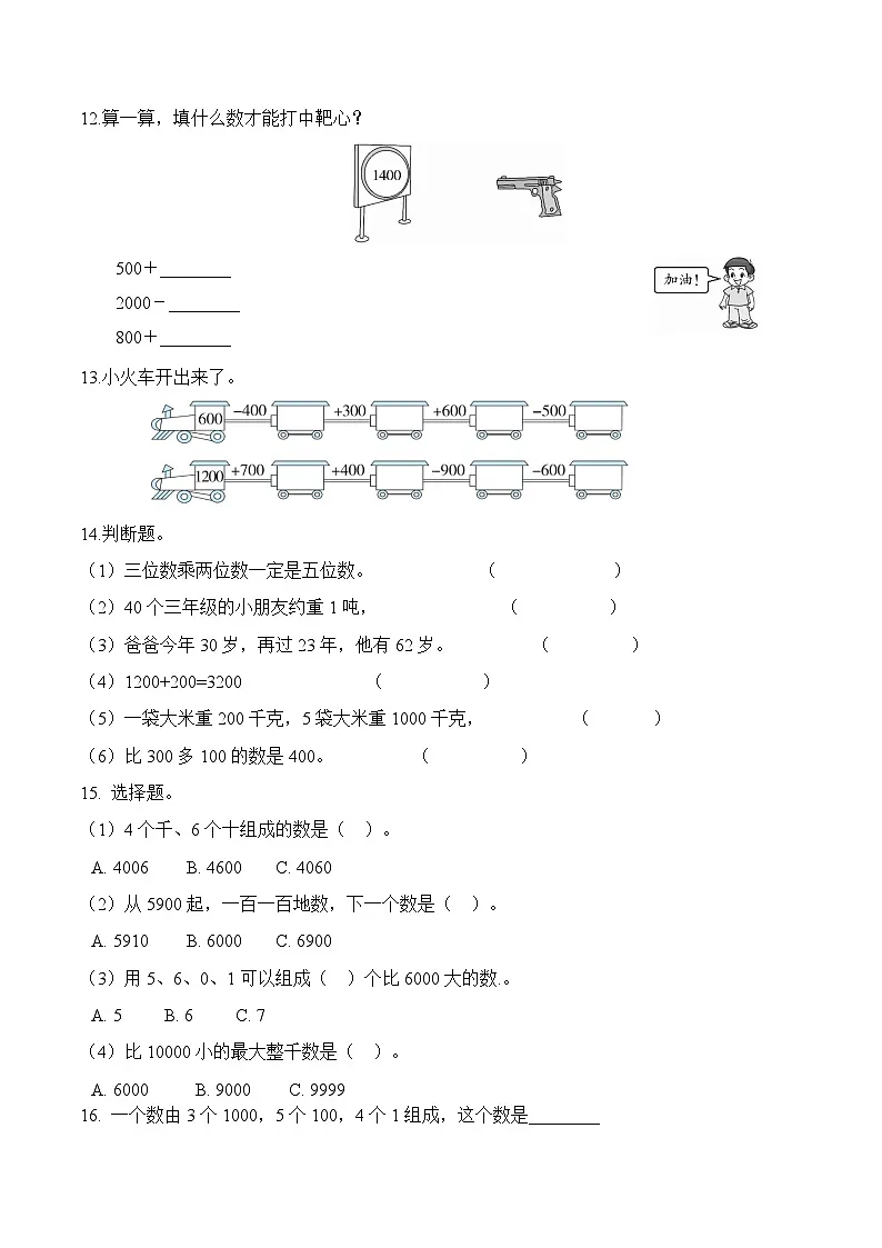 第一单元第四课 整百、整千数的加减法 同步练习(含答案)-青岛五四版小学数学二下(新教材)第3页