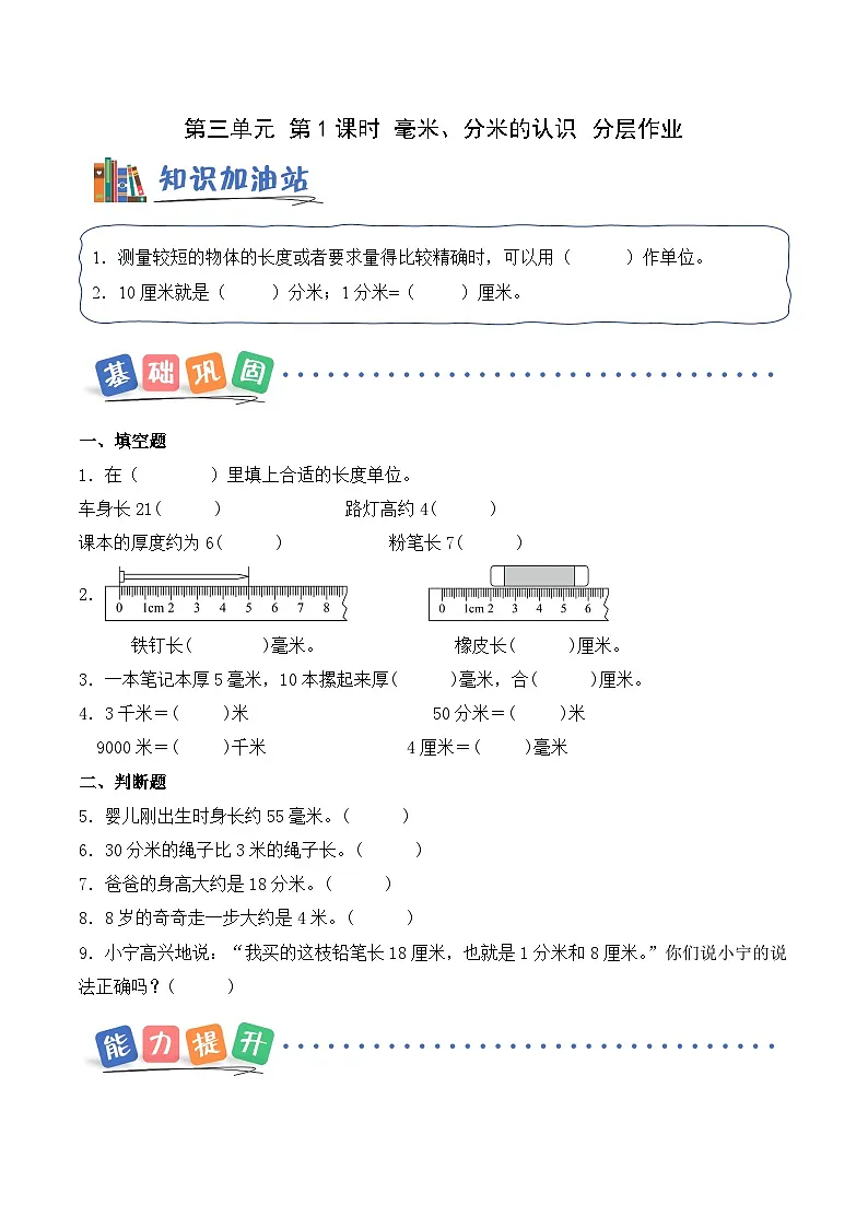 第三单元 第一课时 毫米、分米的认识 同步练习(含答案)-青岛五四版小学数学二下(新教材)第1页