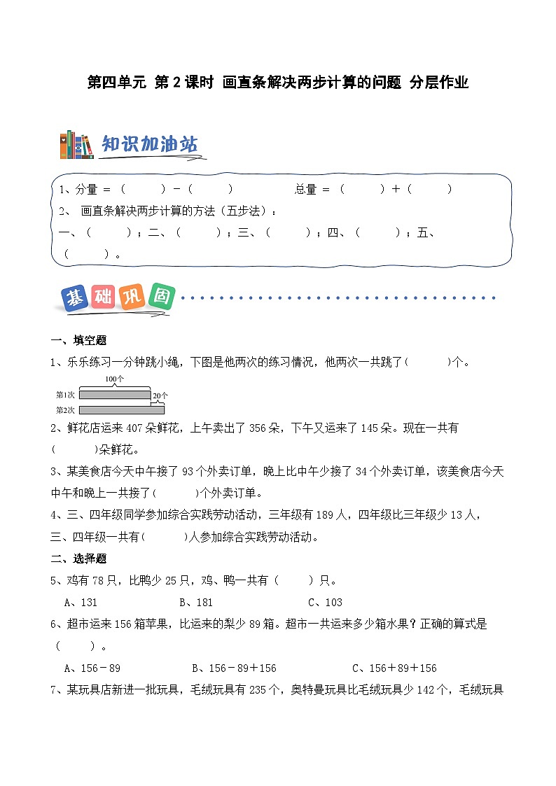 第四单元第二课时 画直条解决两步计算的问题 同步练习(含答案)-青岛五四版小学数学二下(新教材)第1页