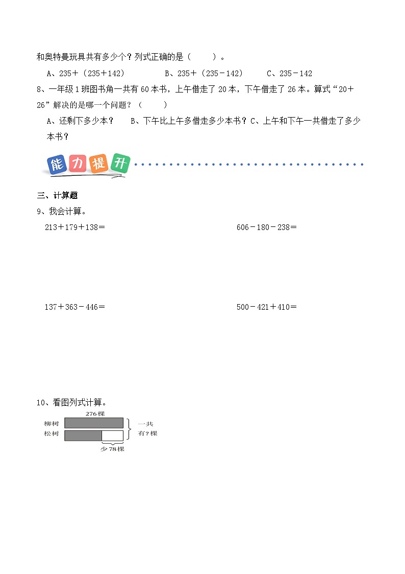 第四单元第二课时 画直条解决两步计算的问题 同步练习(含答案)-青岛五四版小学数学二下(新教材)第2页
