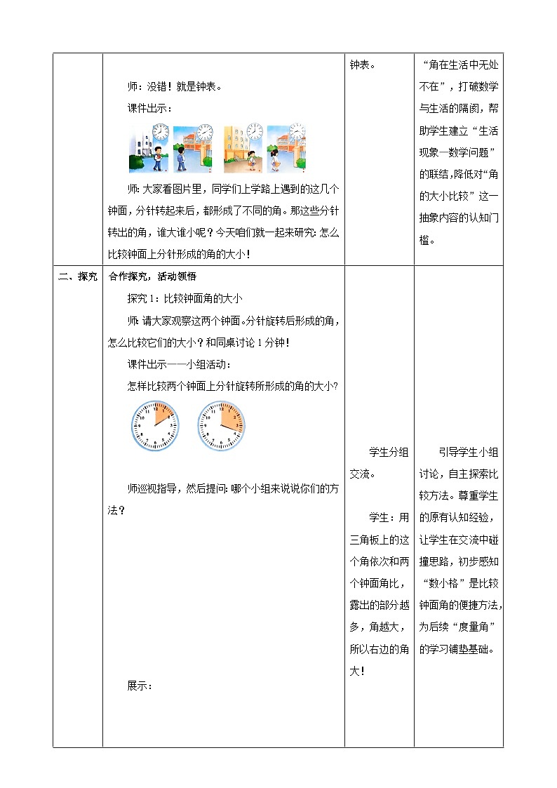 1.6《角的度量单位的认识》教案(表格式) 2025-2026学年小学数学三年级下册 苏教版第3页