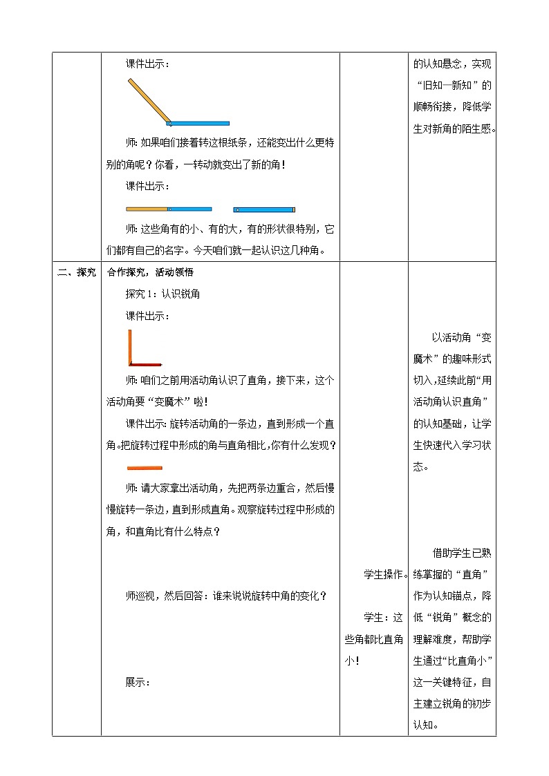1.5《锐角、钝角、平角、周角的认识》教案(表格式) 2025-2026学年小学数学三年级下册 苏教版第3页