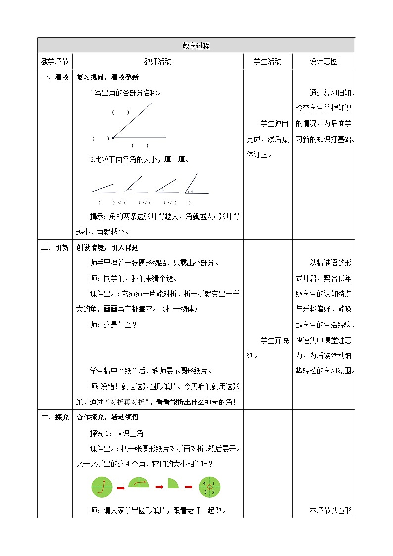 1.4《认识直角》教案(表格式) 2025-2026学年小学数学三年级下册 苏教版第2页