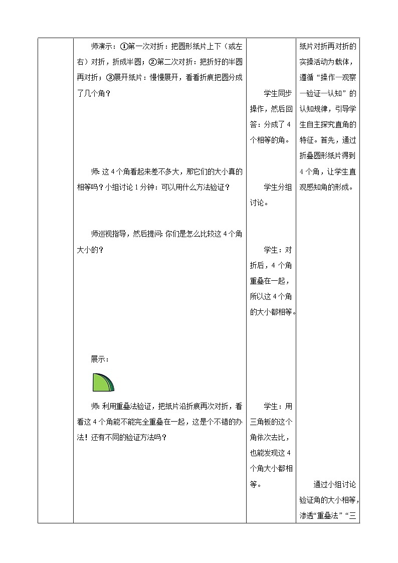 1.4《认识直角》教案(表格式) 2025-2026学年小学数学三年级下册 苏教版第3页