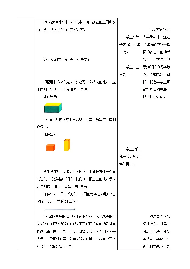 1.1《线段、射线和直线》教案(表格式) 2025-2026学年小学数学三年级下册 苏教版第3页