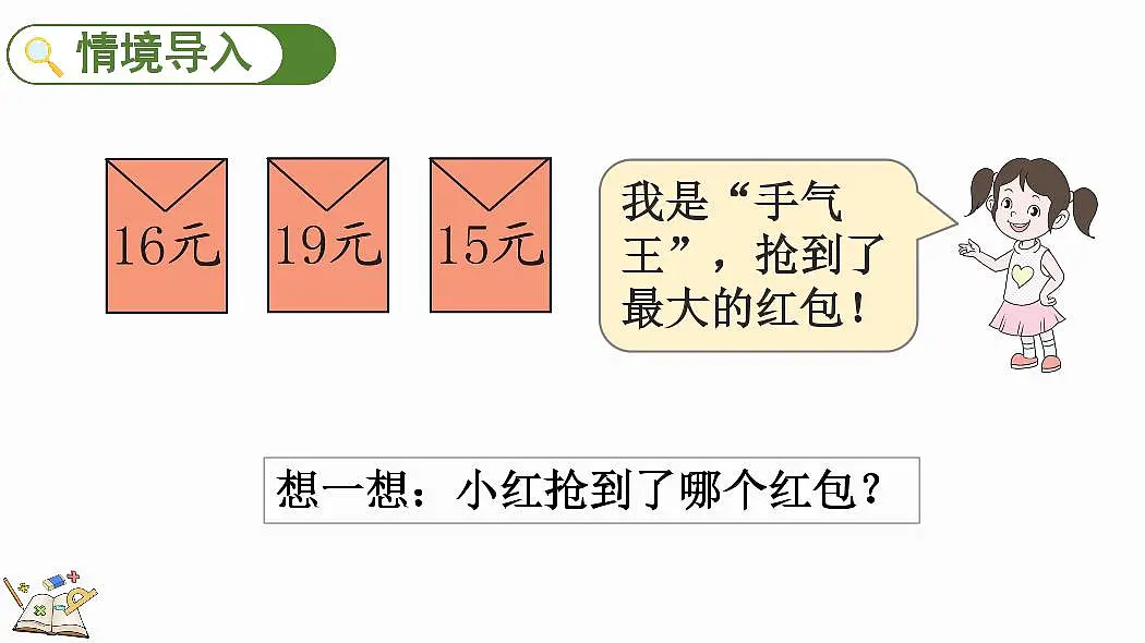 人教版(2024)数学一年级上册第四单元《11~20的认识》第4课时《11~20各数的顺序、比大小》教案第2页