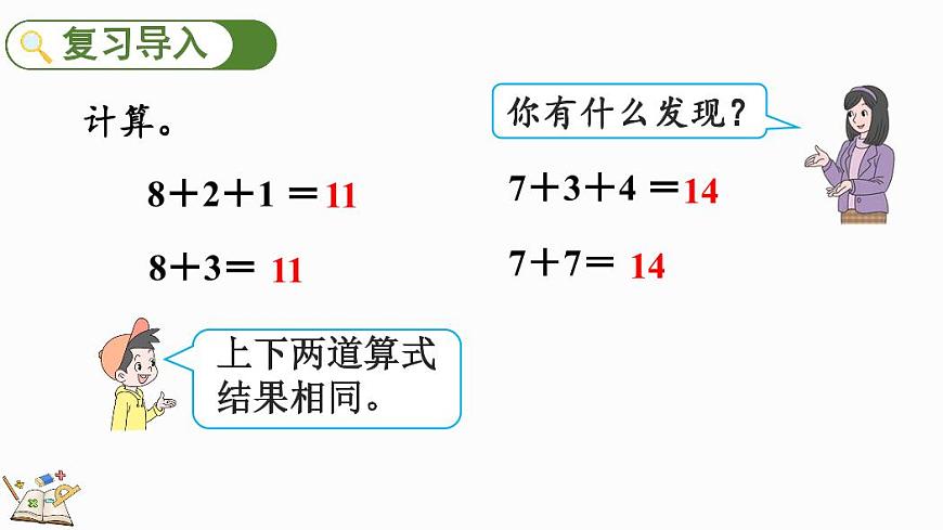 人教版(2024)数学一年级上册第五单元《 20以内的进位加法》第4课时《加法的计算方法》教案第2页