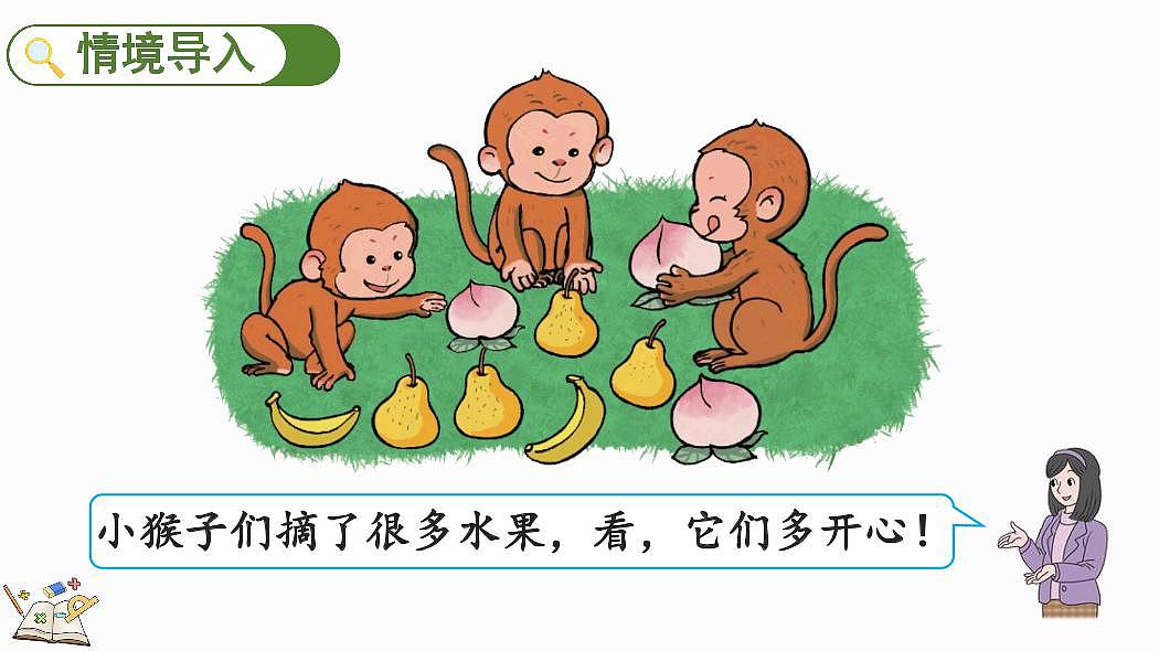 人教版(2024)数学一年级上册第一单元《5以内数的认识和加、减法》第2课时《比大小》教案第2页