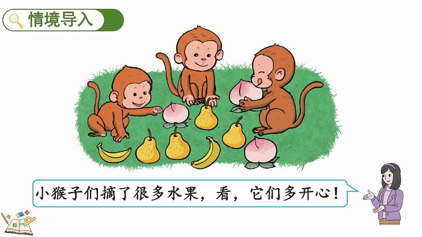 人教版(2024)数学一年级上册第一单元《5以内数的认识和加、减法》第2课时《比大小》教案第2页