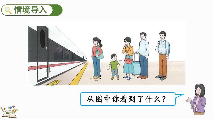 人教版(2024)数学一年级上册第一单元《5以内数的认识和加、减法》第3课时《第几》教案第2页