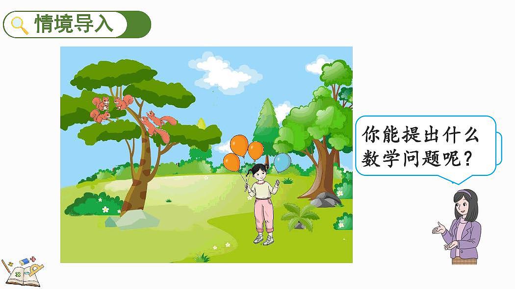 人教版(2024)数学一年级上册第一单元《5以内数的认识和加、减法》第6课时《认识加法》教案第2页