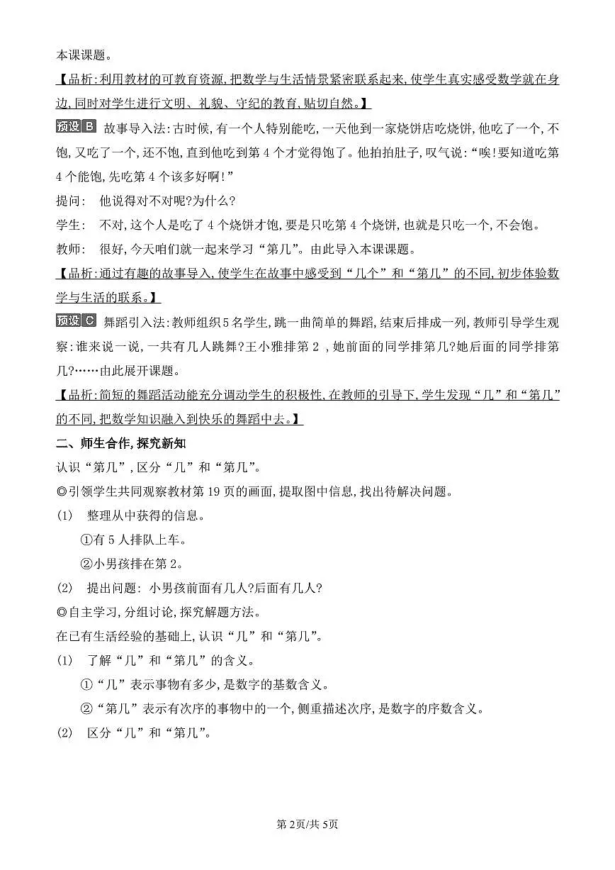 人教版(2024)数学一年级上册第一单元第3课时《第 几》教案第2页