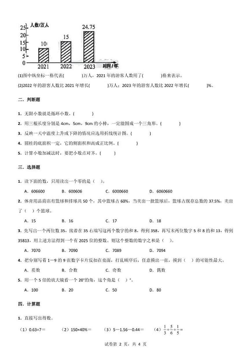 2024-2025学年广东省揭阳市揭西县人教版六年级下册小升初模拟考试数学试卷(含答案)第2页