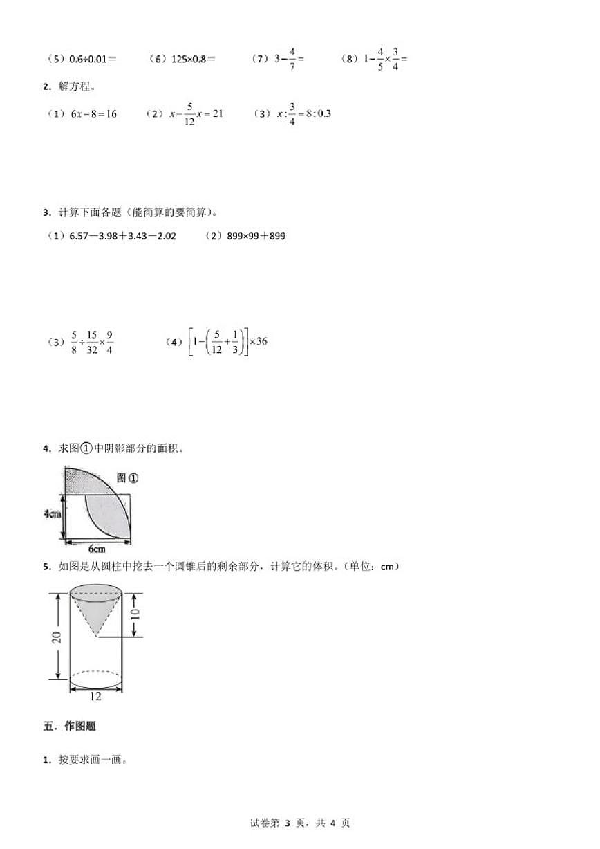 2024-2025学年广东省揭阳市揭西县人教版六年级下册小升初模拟考试数学试卷(含答案)第3页