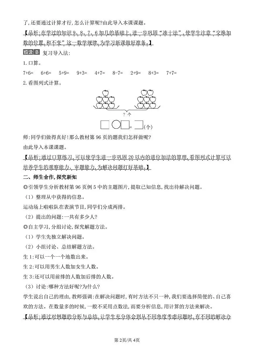 人教版(2024)数学一年级上册第五单元第4课时《解决问题(1)》教案第2页