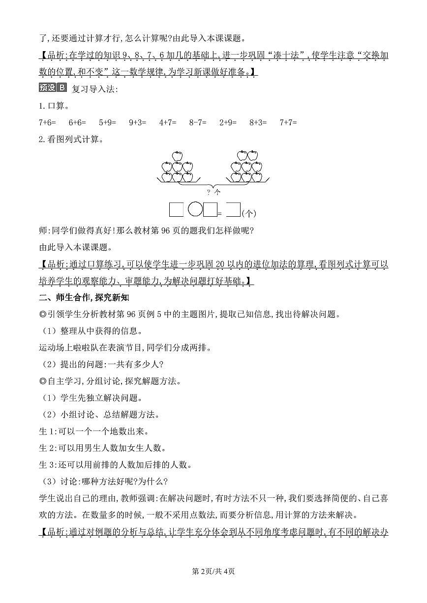 人教版(2024)数学一年级上册第五单元第4课时《解决问题(1)》教案第2页