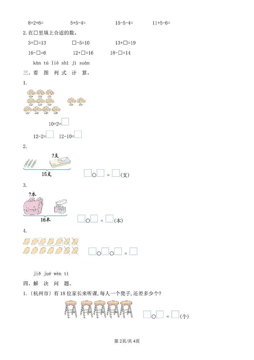人教版(2024)数学一年级上册第四单元单元测试:11~20的认识教案第2页