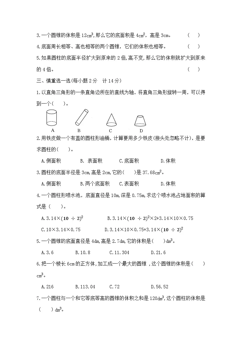 六年级下册数学第一单元夺冠金卷A(北师大版)第2页