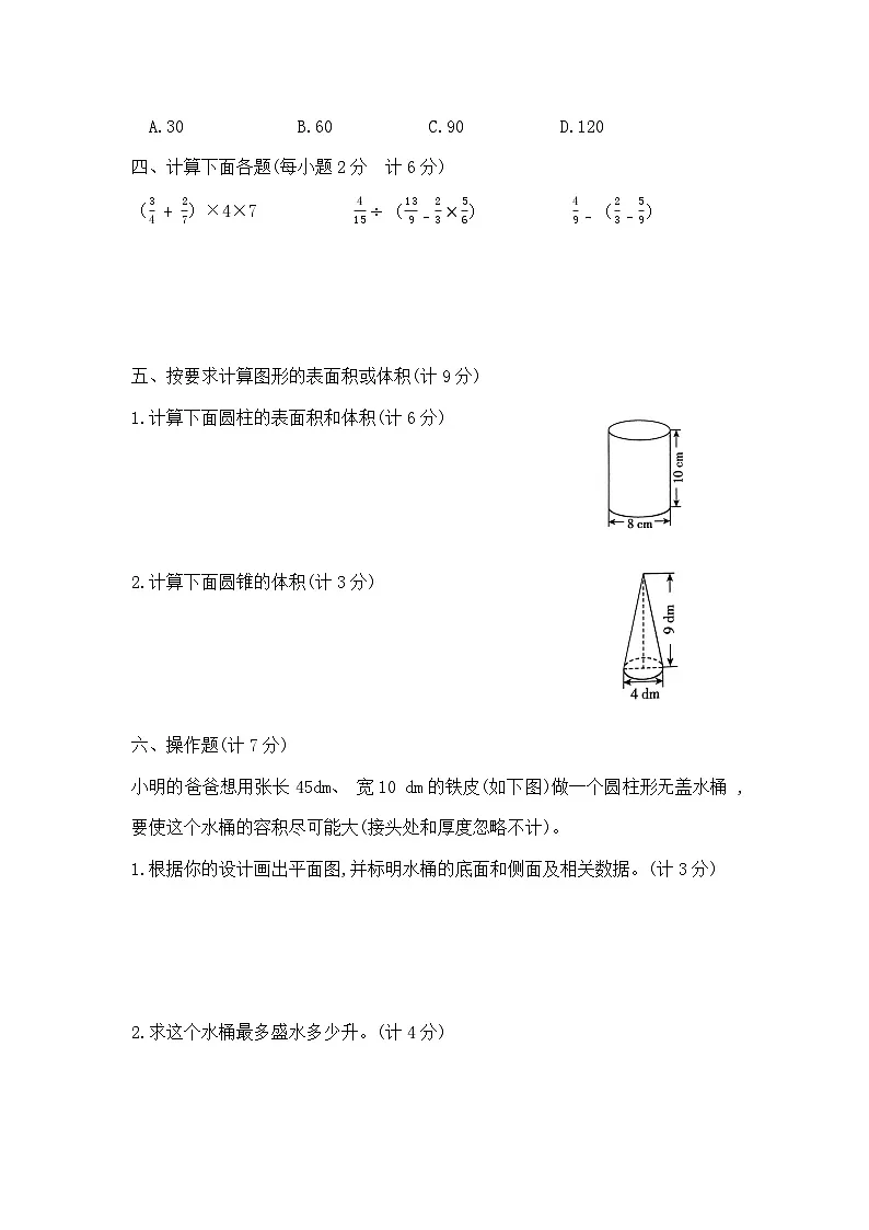 六年级下册数学第一单元夺冠金卷A(北师大版)第3页