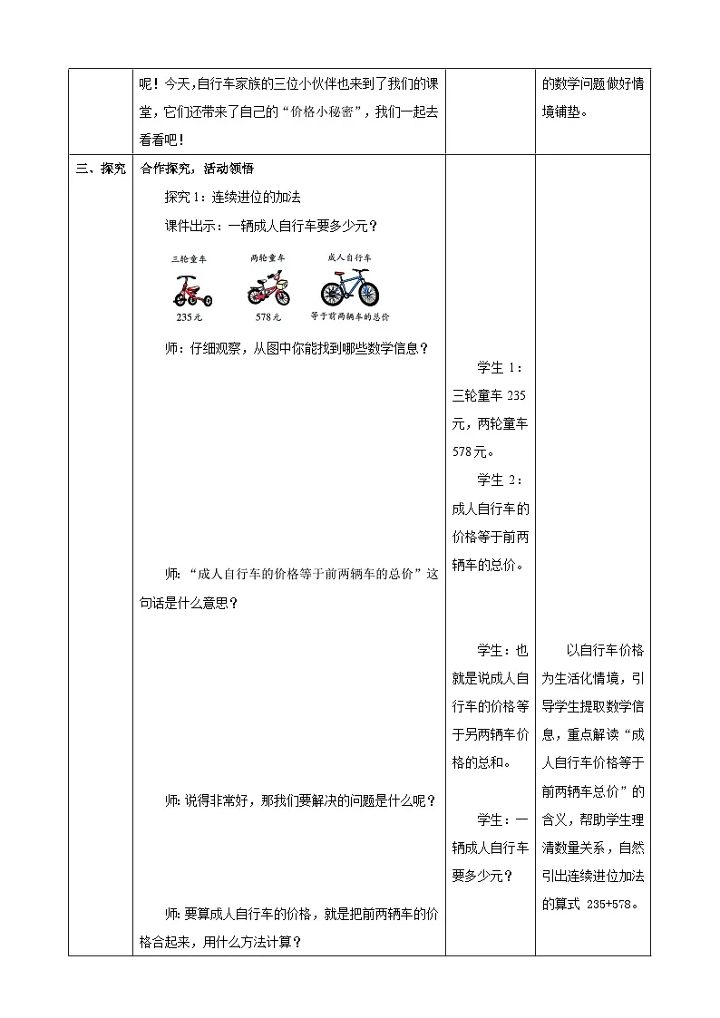 1.5《连续进位加法》表格式 教案 2025-2026学年小学数学二年级下册 西南大学版第3页