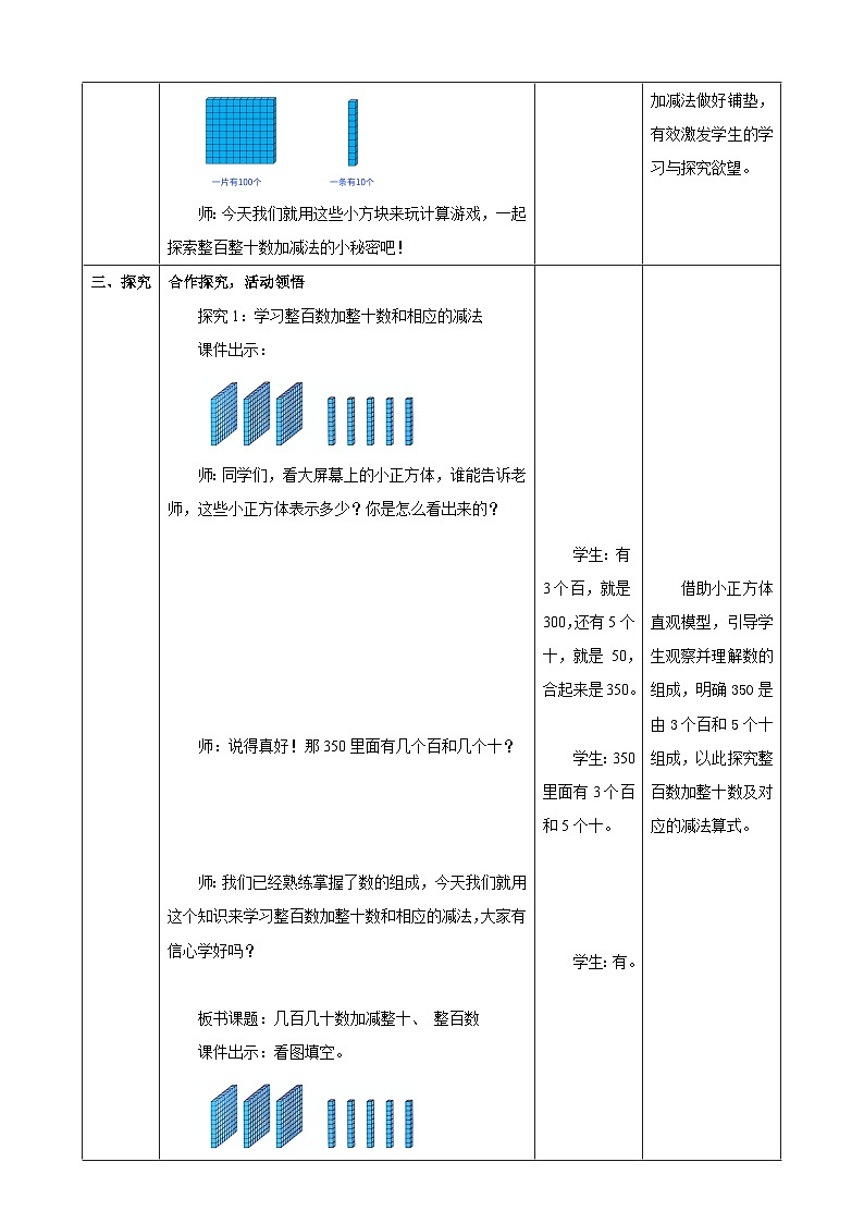 1.2《整百数加整十数和相应的减法》表格式 教案 2025-2026学年小学数学二年级下册 西南大学版第3页