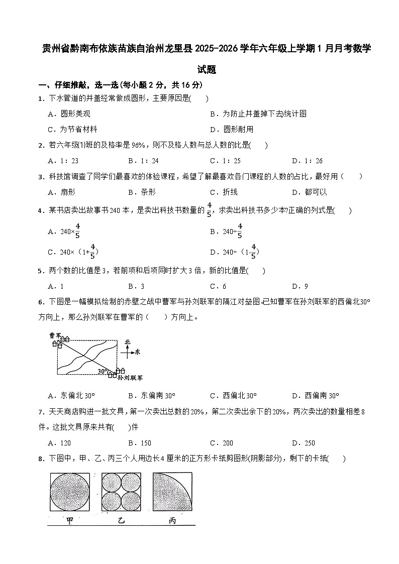 贵州省黔南布依族苗族自治州龙里县2025-2026学年六年级上学期1月月考数学试题(含解析)第1页
