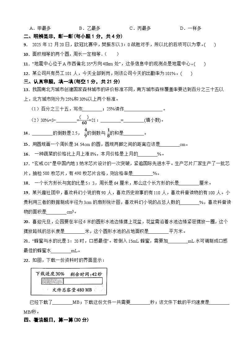 贵州省黔南布依族苗族自治州龙里县2025-2026学年六年级上学期1月月考数学试题(含解析)第2页