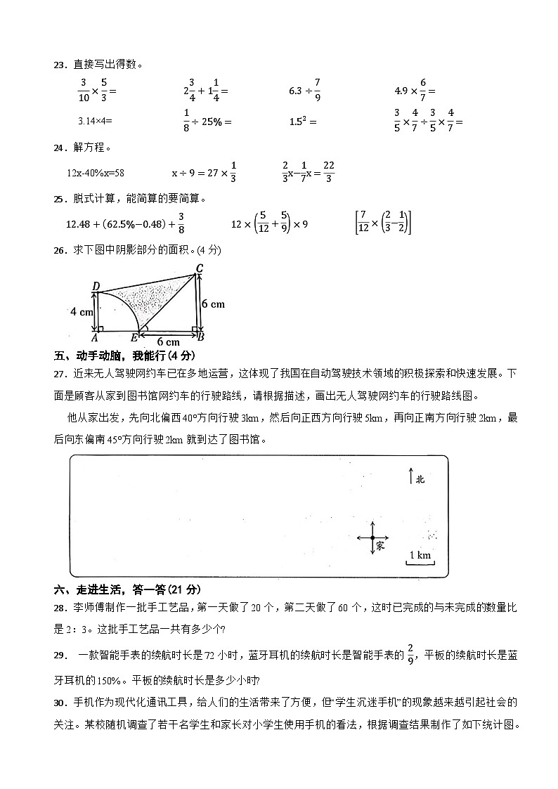 贵州省黔南布依族苗族自治州龙里县2025-2026学年六年级上学期1月月考数学试题(含解析)第3页
