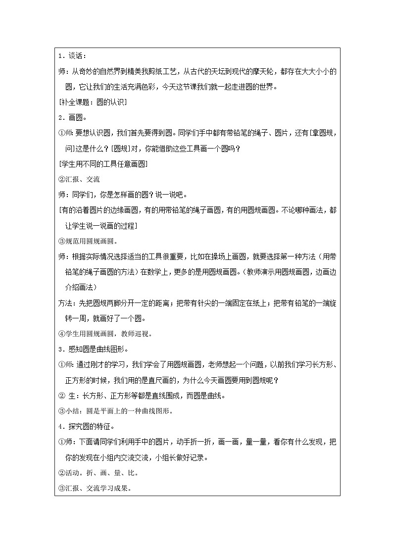青岛版小学数学六年级上册 圆的认识 教案第2页